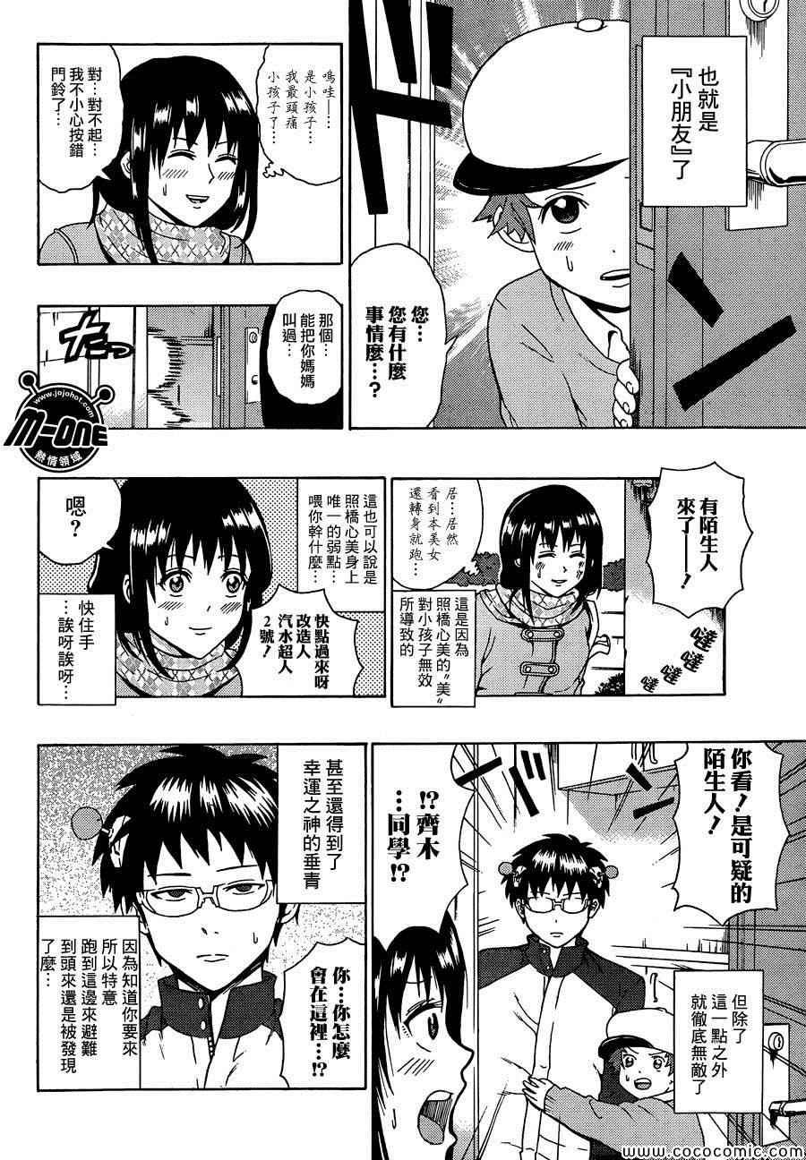 《齐木楠雄的灾难》漫画最新章节第87话免费下拉式在线观看章节第【5】张图片