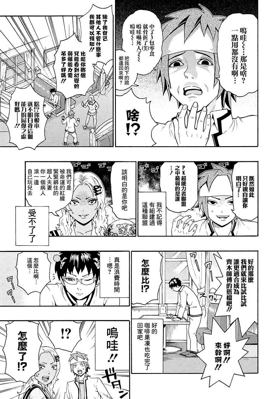 《齐木楠雄的灾难》漫画最新章节第173话免费下拉式在线观看章节第【14】张图片