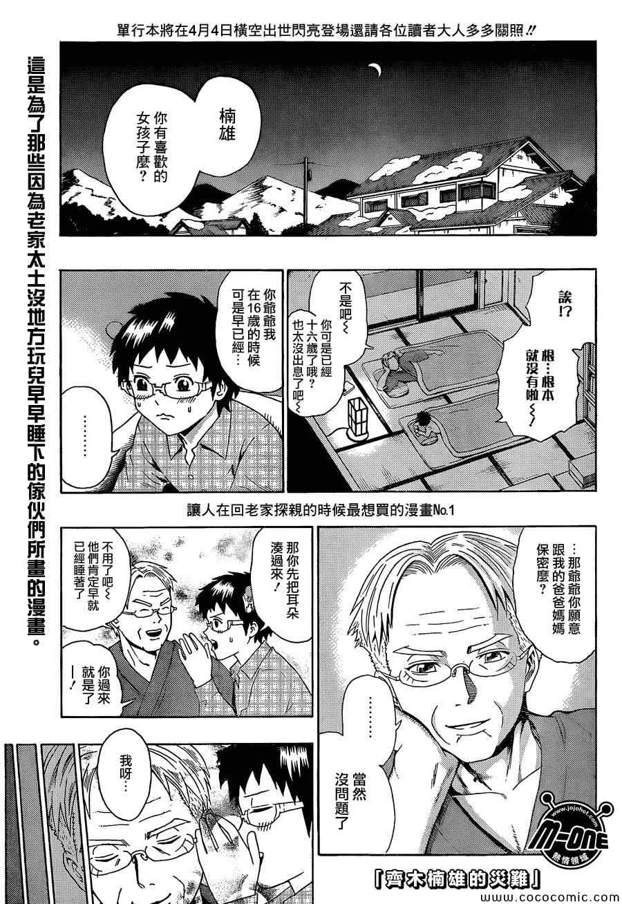 《齐木楠雄的灾难》漫画最新章节第93话免费下拉式在线观看章节第【1】张图片