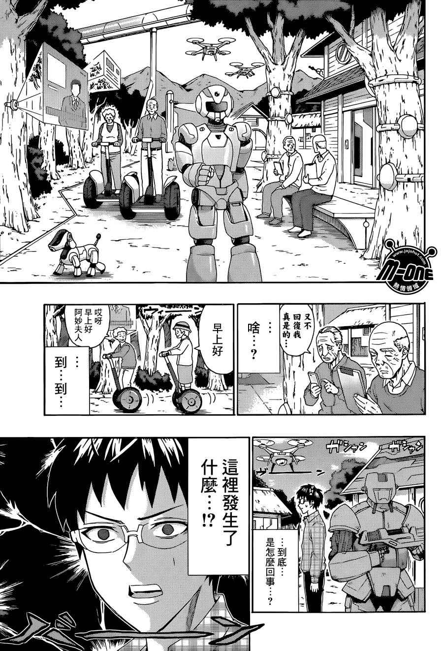 《齐木楠雄的灾难》漫画最新章节第169话免费下拉式在线观看章节第【3】张图片