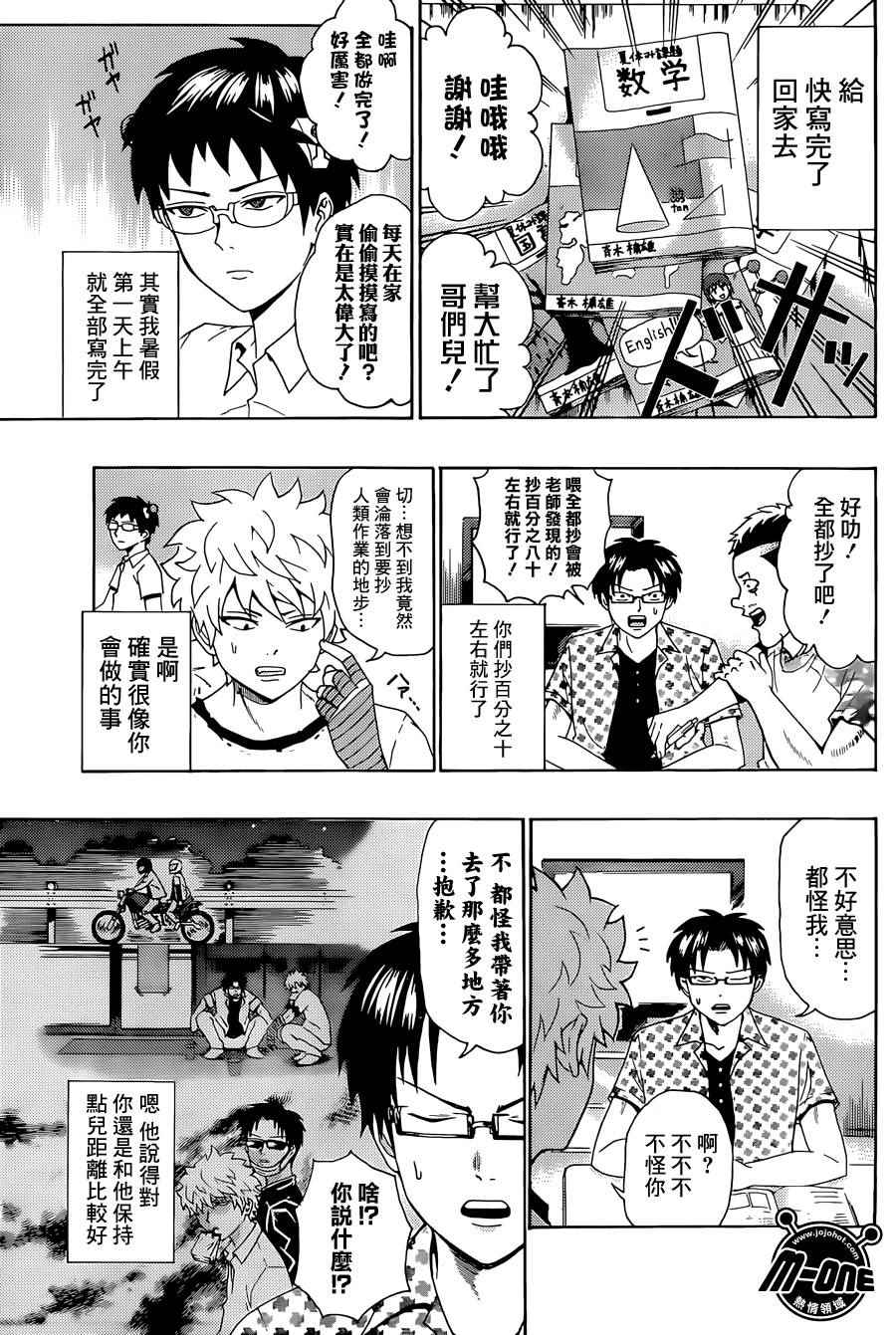 《齐木楠雄的灾难》漫画最新章节第161话免费下拉式在线观看章节第【5】张图片