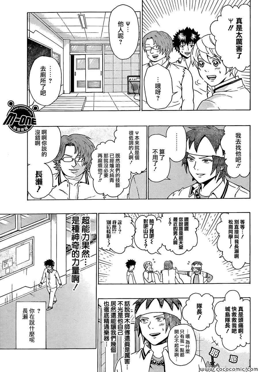 《齐木楠雄的灾难》漫画最新章节第71话免费下拉式在线观看章节第【13】张图片