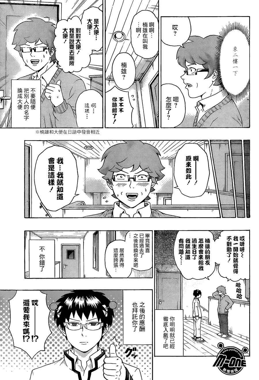 《齐木楠雄的灾难》漫画最新章节第99话免费下拉式在线观看章节第【5】张图片