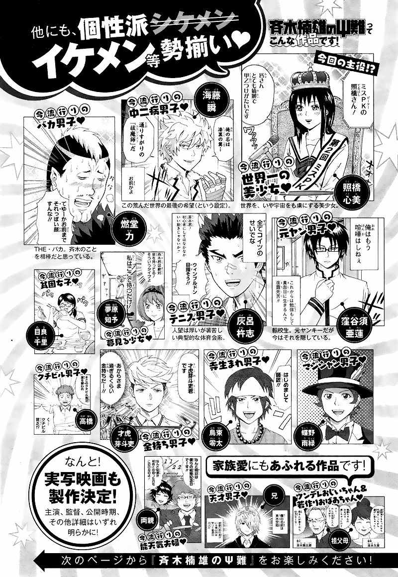 《齐木楠雄的灾难》漫画最新章节特别篇：照桥心美的灾难免费下拉式在线观看章节第【2】张图片