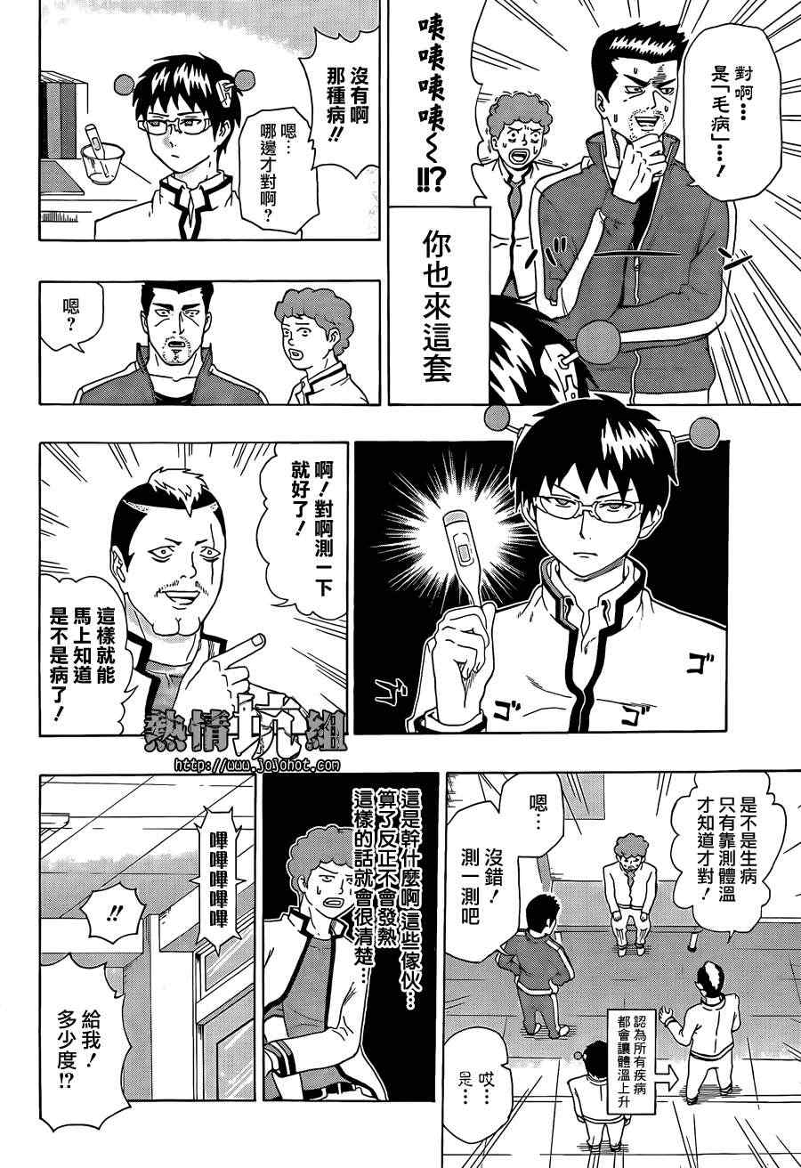 《齐木楠雄的灾难》漫画最新章节第2话免费下拉式在线观看章节第【17】张图片