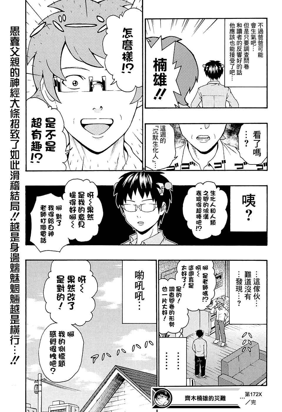 《齐木楠雄的灾难》漫画最新章节第172话免费下拉式在线观看章节第【16】张图片