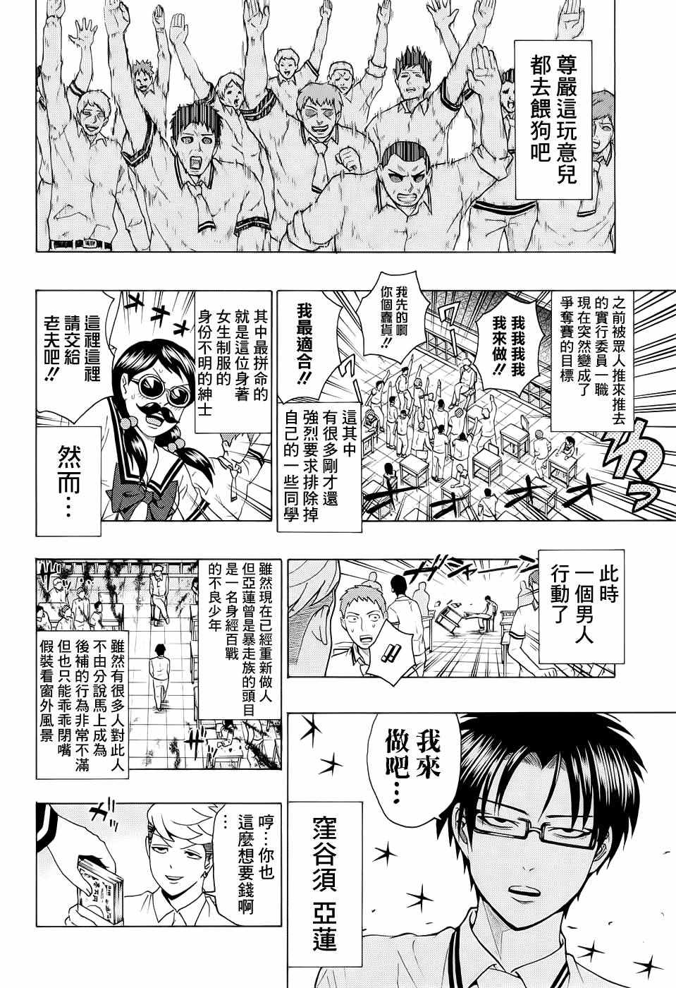 《齐木楠雄的灾难》漫画最新章节第202话免费下拉式在线观看章节第【14】张图片