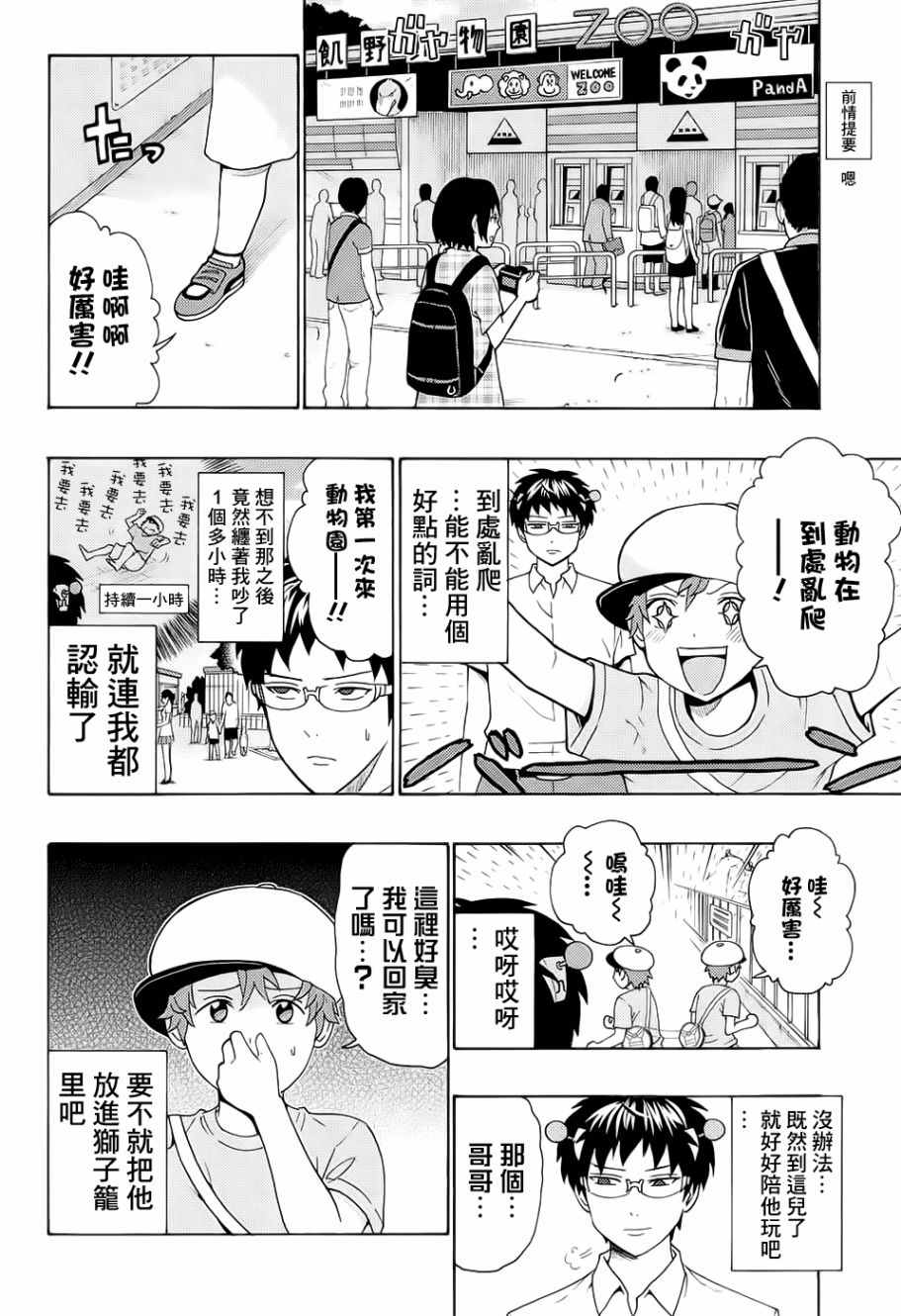 《齐木楠雄的灾难》漫画最新章节第209话免费下拉式在线观看章节第【4】张图片