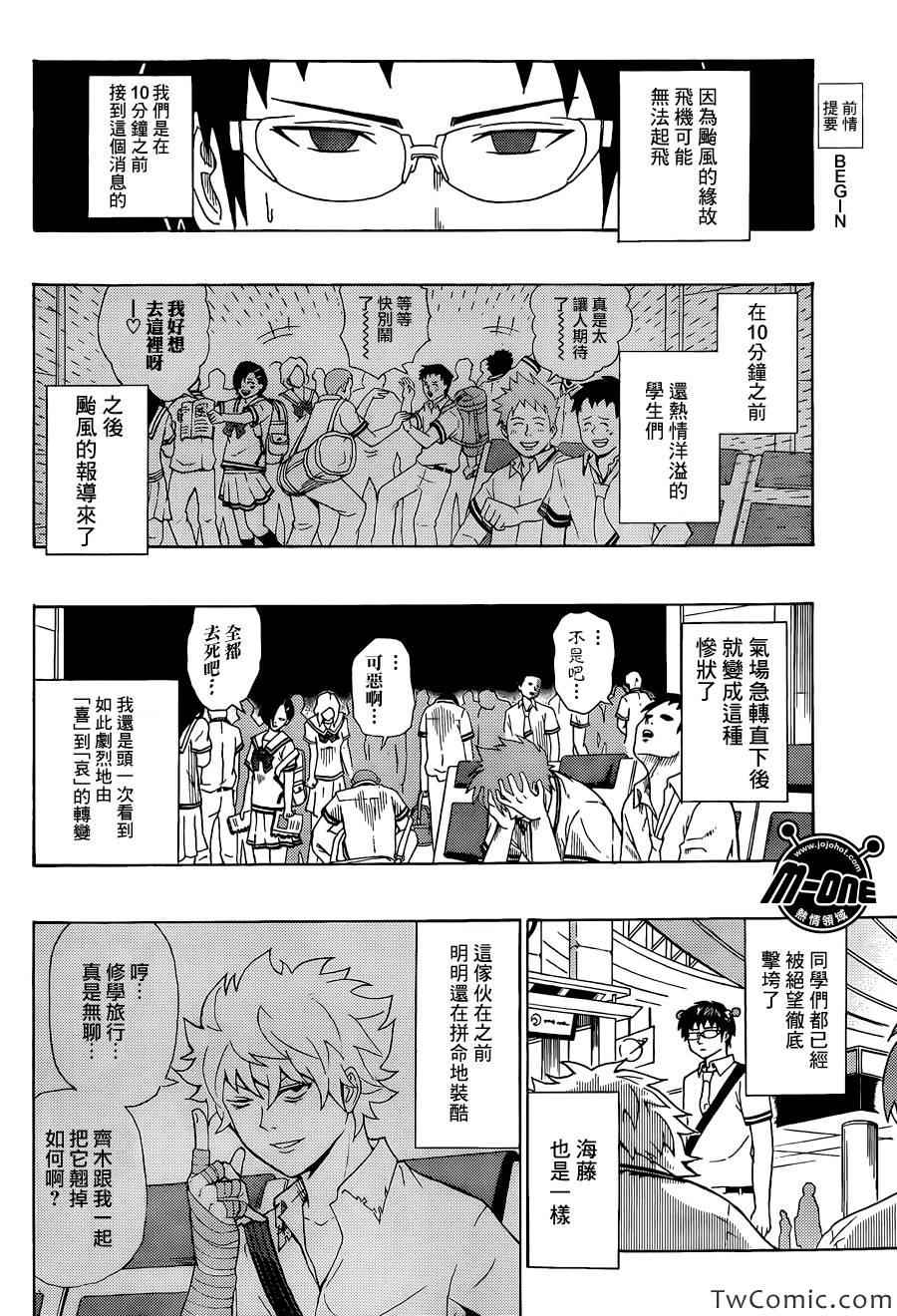 《齐木楠雄的灾难》漫画最新章节第56话免费下拉式在线观看章节第【5】张图片