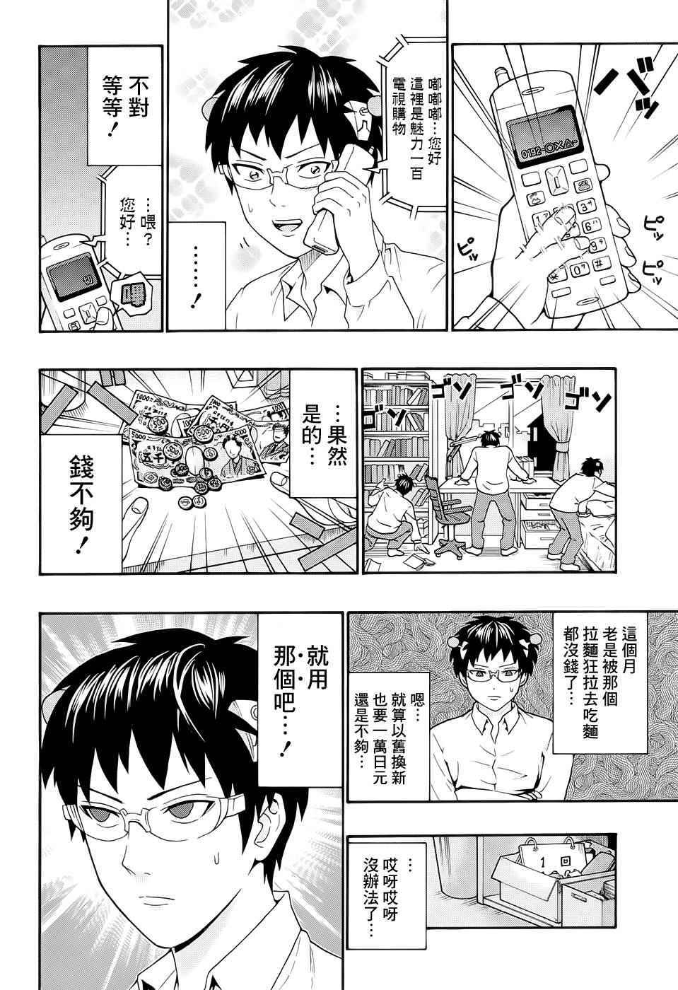 《齐木楠雄的灾难》漫画最新章节第183话免费下拉式在线观看章节第【3】张图片