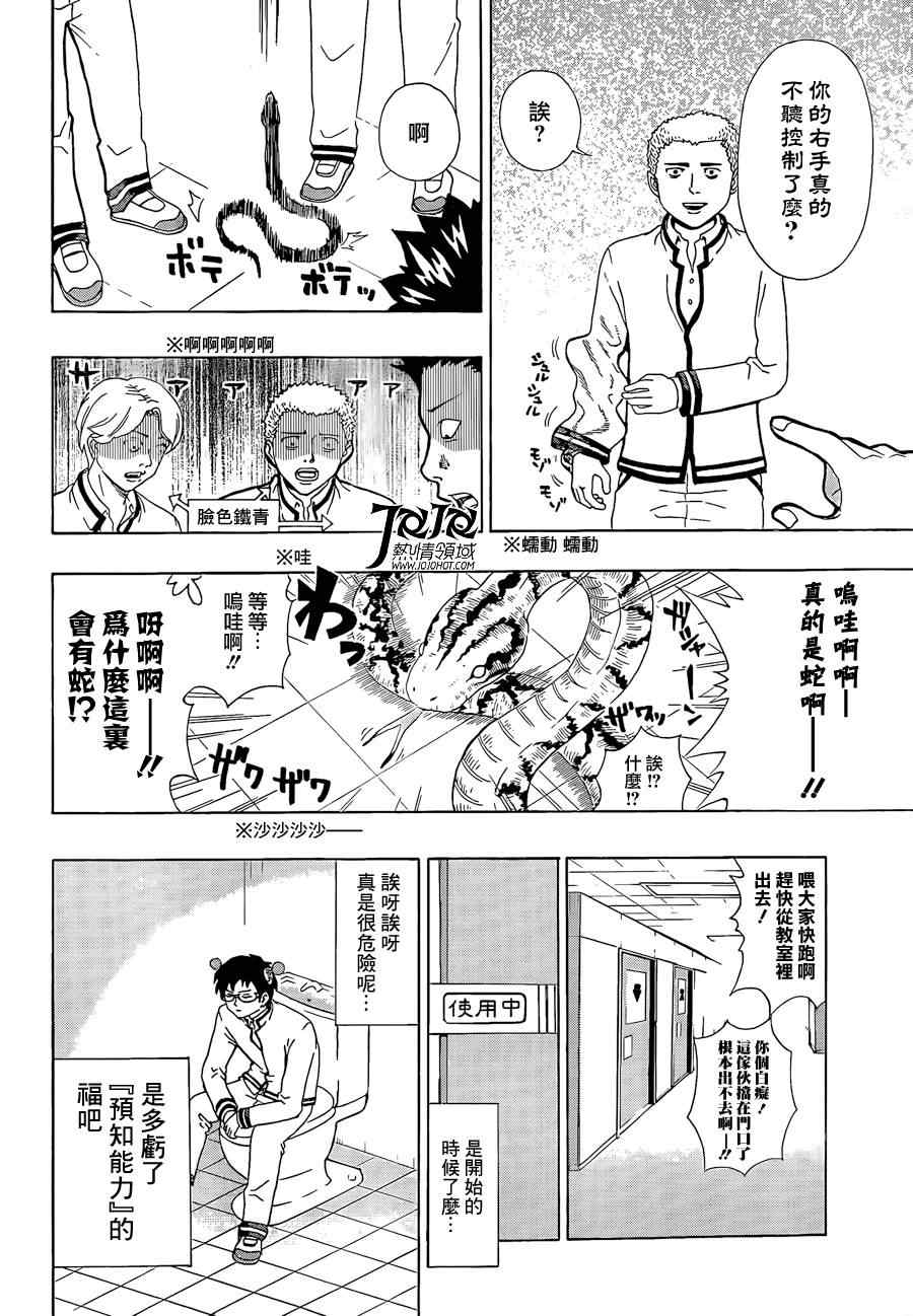 《齐木楠雄的灾难》漫画最新章节第3话免费下拉式在线观看章节第【9】张图片