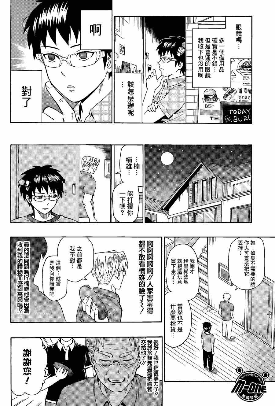 《齐木楠雄的灾难》漫画最新章节第116话免费下拉式在线观看章节第【16】张图片