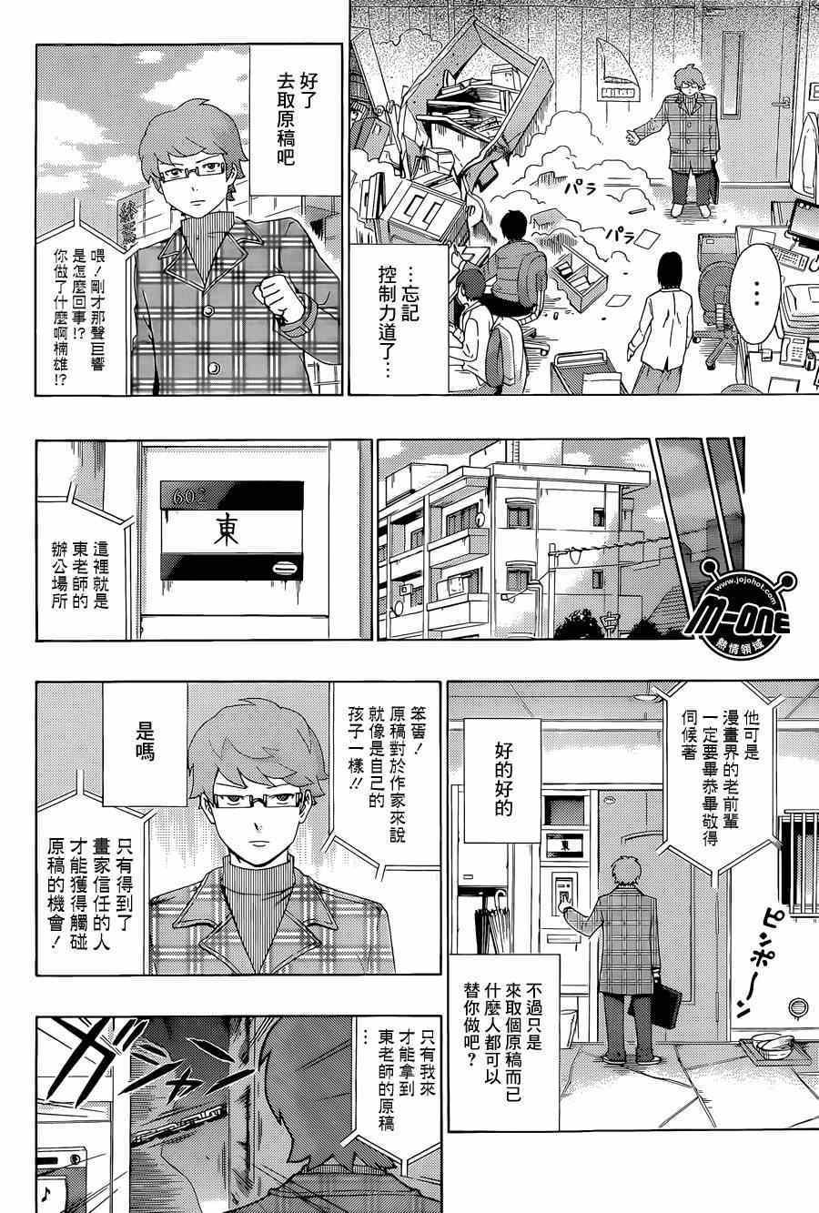 《齐木楠雄的灾难》漫画最新章节第139话免费下拉式在线观看章节第【10】张图片