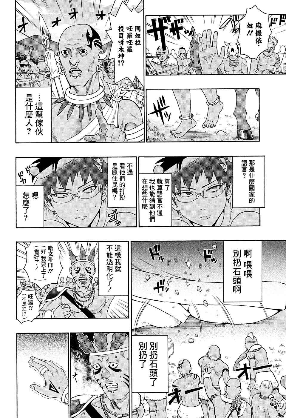 《齐木楠雄的灾难》漫画最新章节第177话免费下拉式在线观看章节第【6】张图片