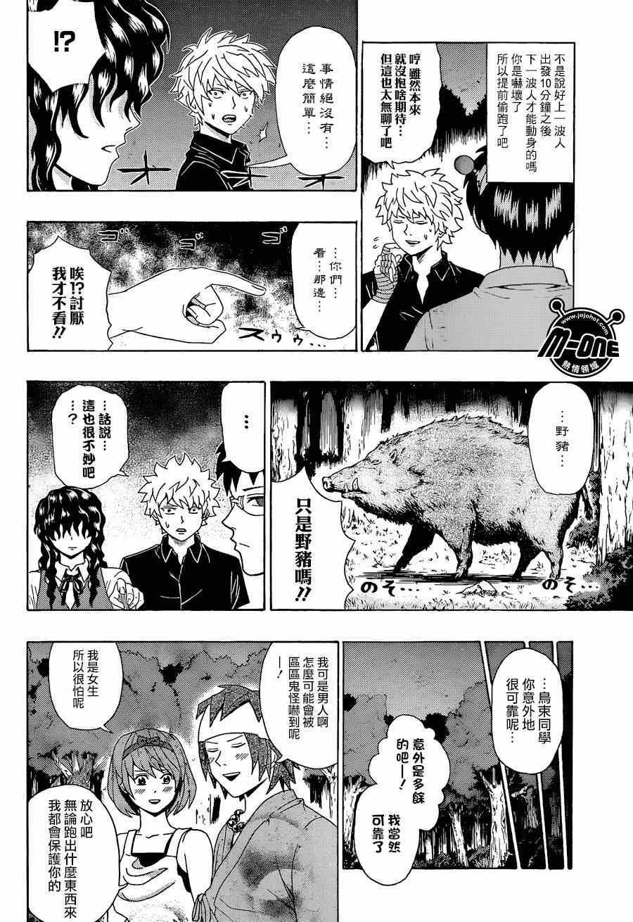 《齐木楠雄的灾难》漫画最新章节第109话免费下拉式在线观看章节第【14】张图片