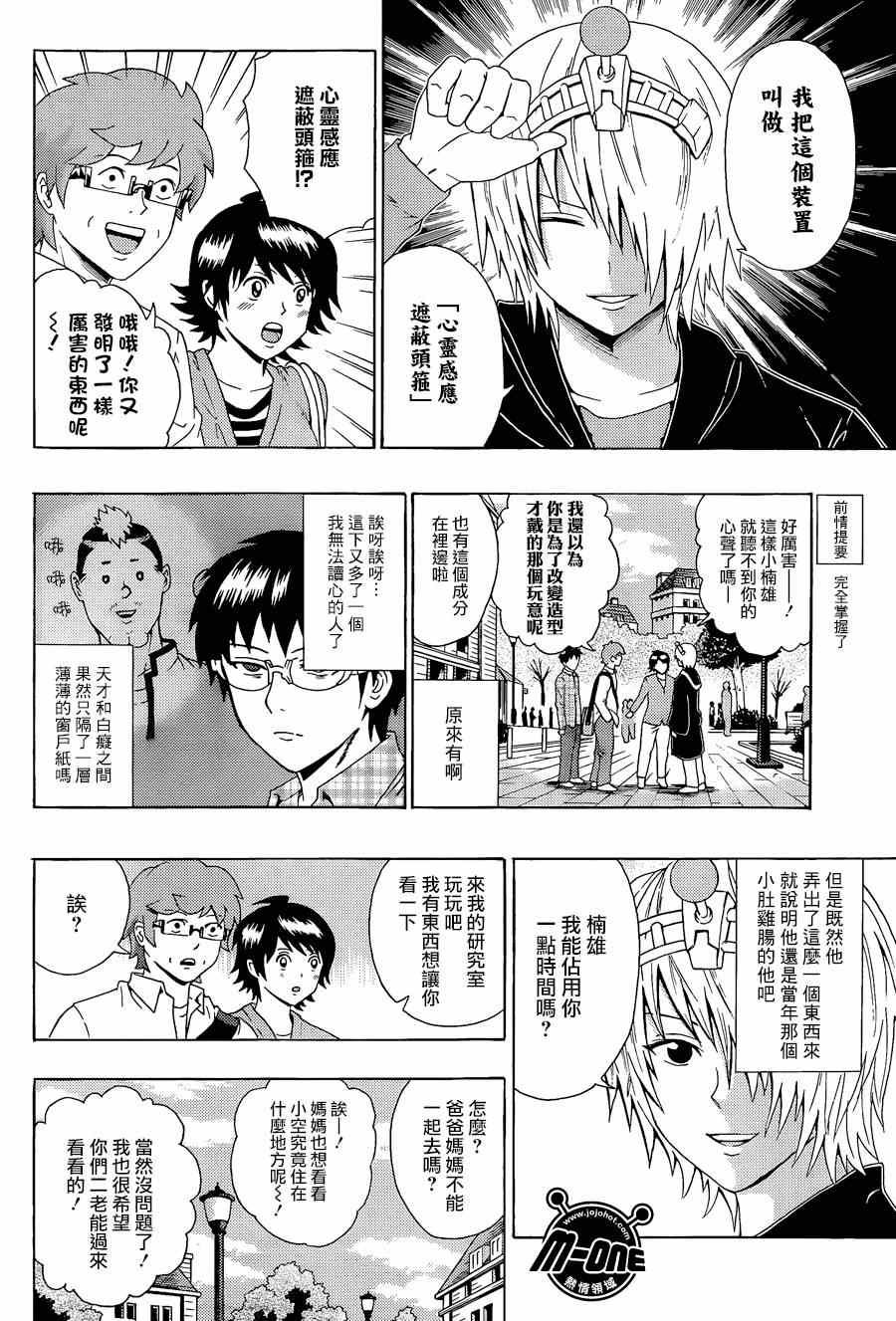 《齐木楠雄的灾难》漫画最新章节第105话免费下拉式在线观看章节第【6】张图片