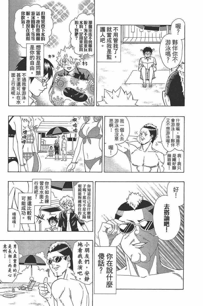 《齐木楠雄的灾难》漫画最新章节第2卷免费下拉式在线观看章节第【66】张图片