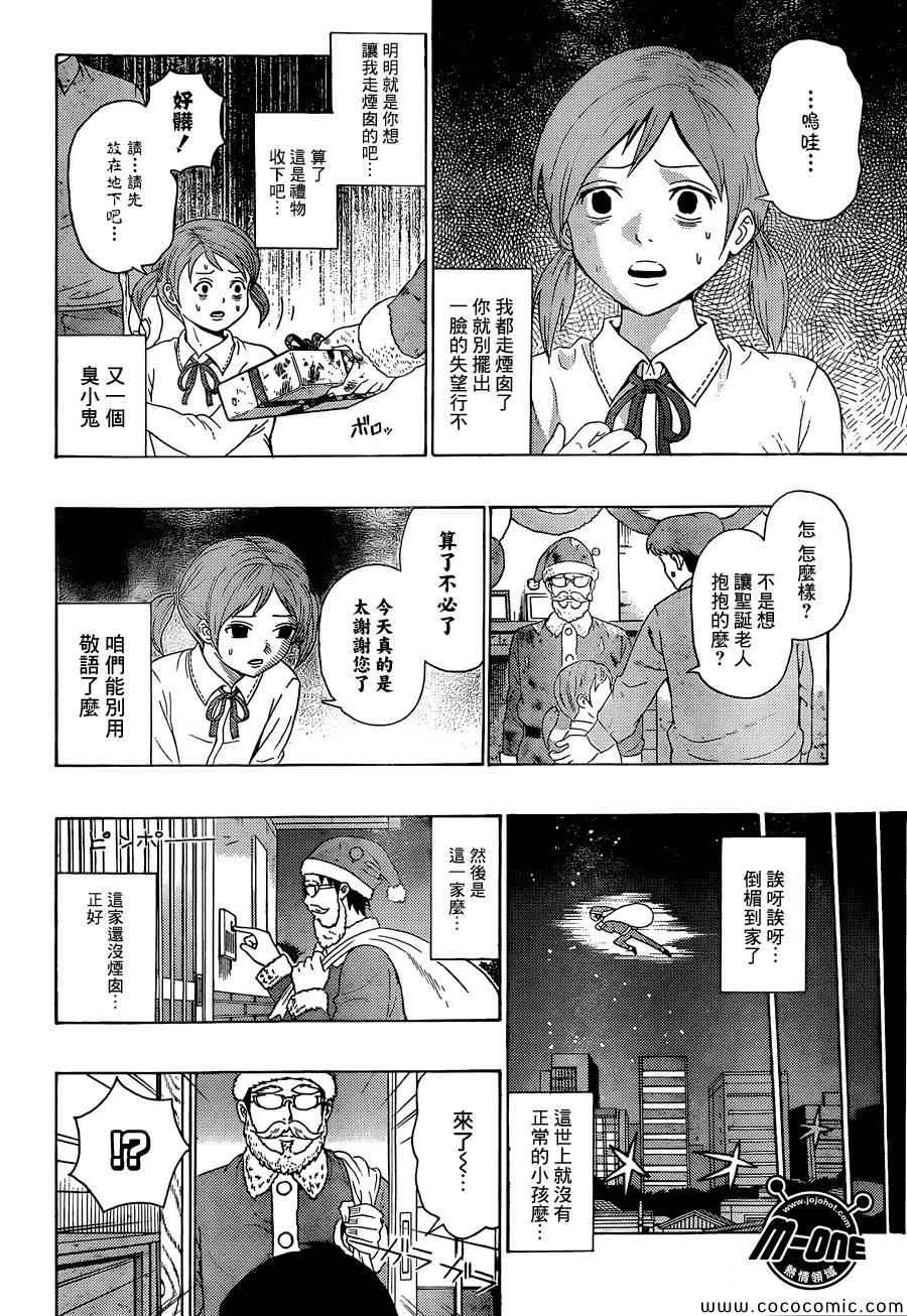 《齐木楠雄的灾难》漫画最新章节第81话免费下拉式在线观看章节第【10】张图片