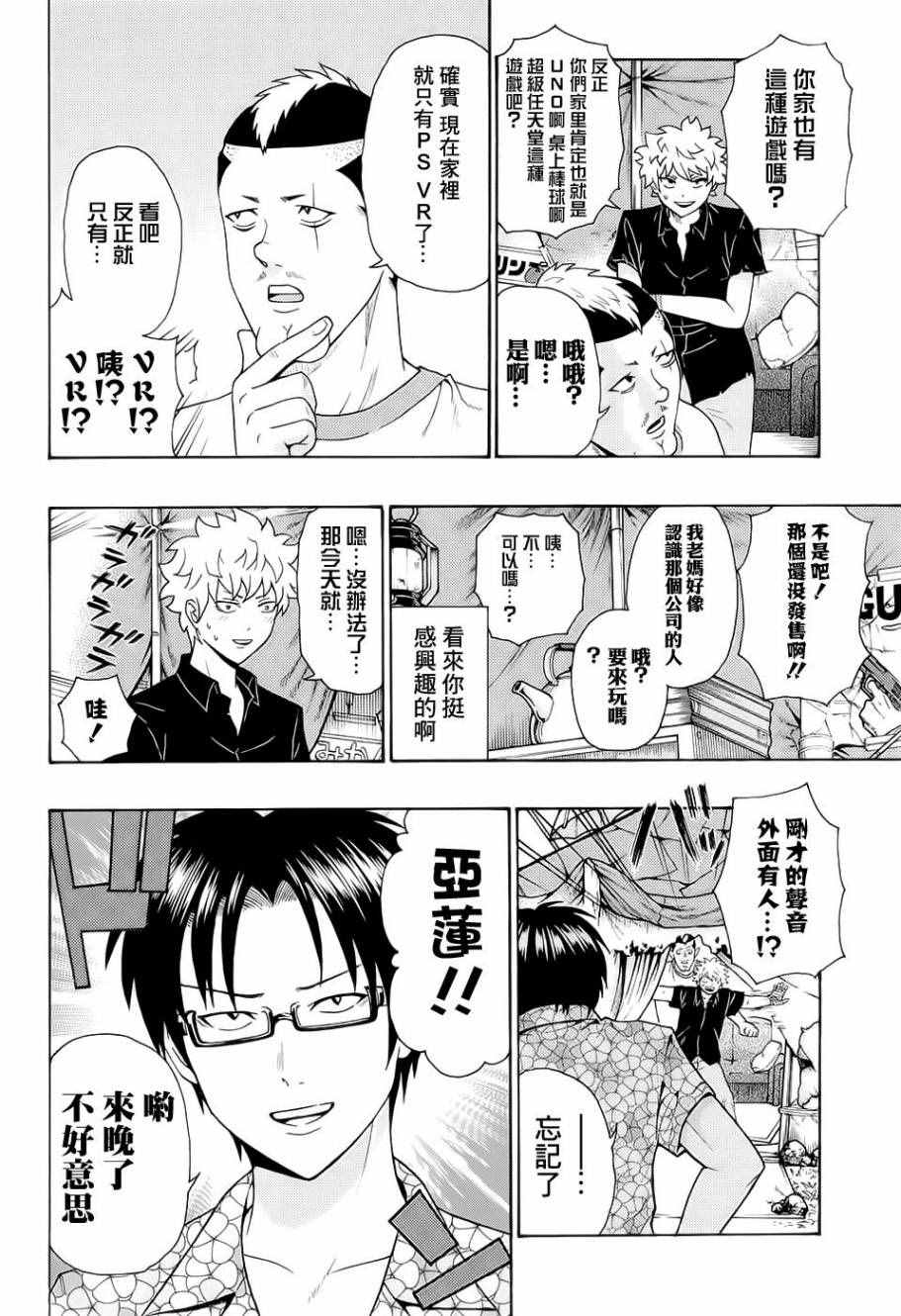 《齐木楠雄的灾难》漫画最新章节第207话免费下拉式在线观看章节第【11】张图片