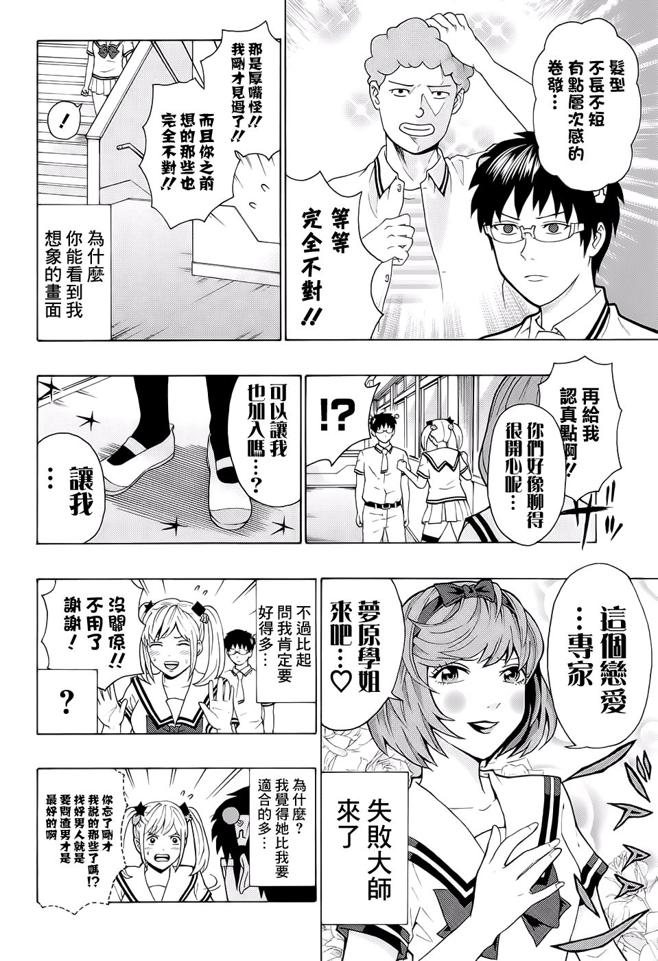 《齐木楠雄的灾难》漫画最新章节第203话免费下拉式在线观看章节第【6】张图片