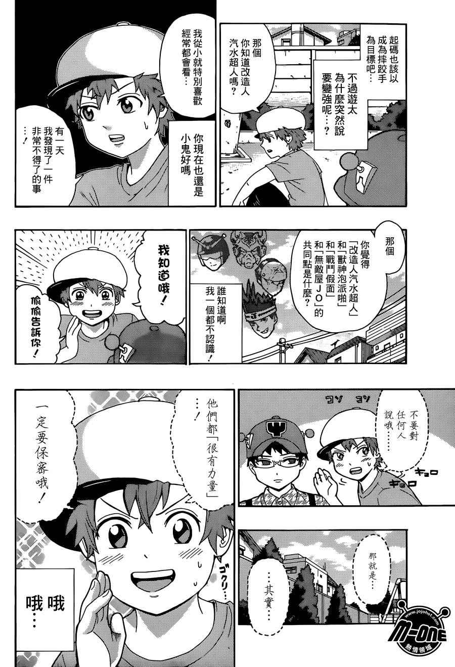 《齐木楠雄的灾难》漫画最新章节第164话免费下拉式在线观看章节第【8】张图片