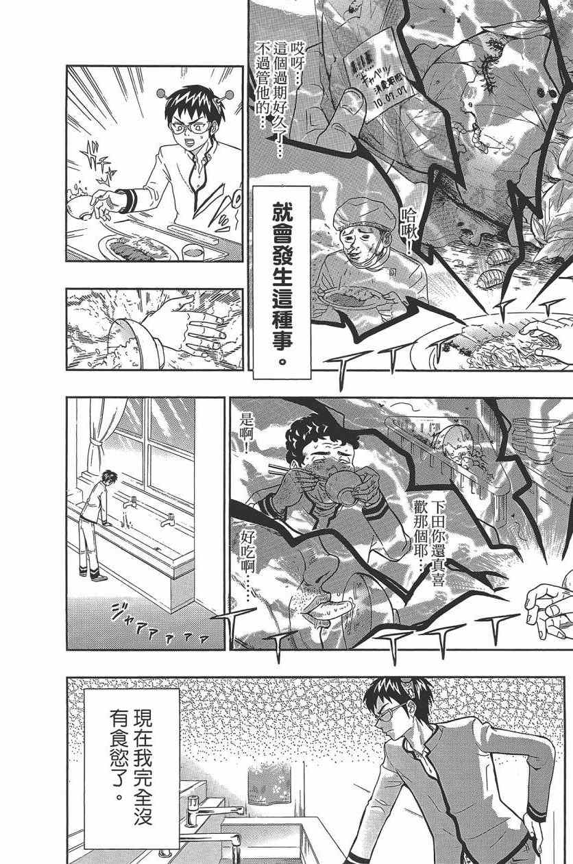 《齐木楠雄的灾难》漫画最新章节第1卷免费下拉式在线观看章节第【177】张图片