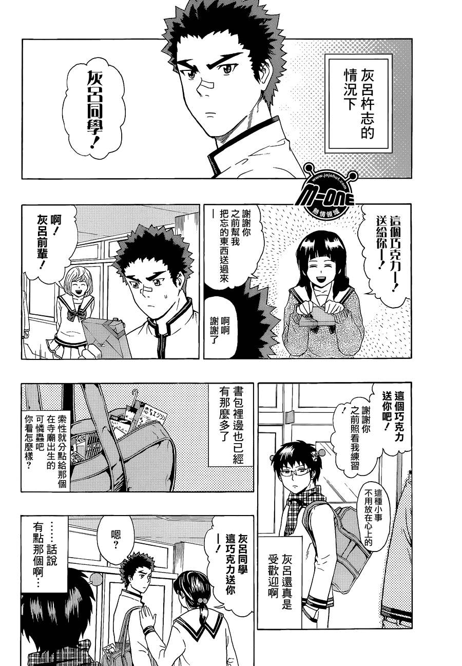 《齐木楠雄的灾难》漫画最新章节第38话免费下拉式在线观看章节第【6】张图片