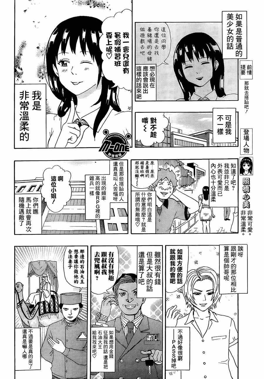 《齐木楠雄的灾难》漫画最新章节第13话免费下拉式在线观看章节第【4】张图片