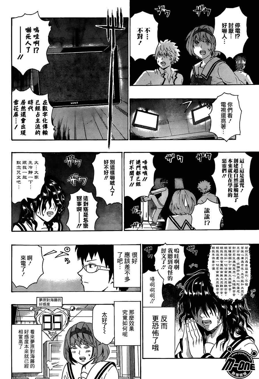 《齐木楠雄的灾难》漫画最新章节第96话免费下拉式在线观看章节第【14】张图片