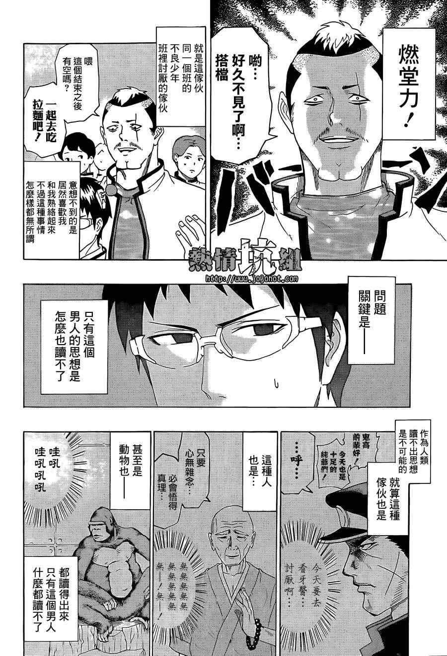 《齐木楠雄的灾难》漫画最新章节第2话免费下拉式在线观看章节第【9】张图片