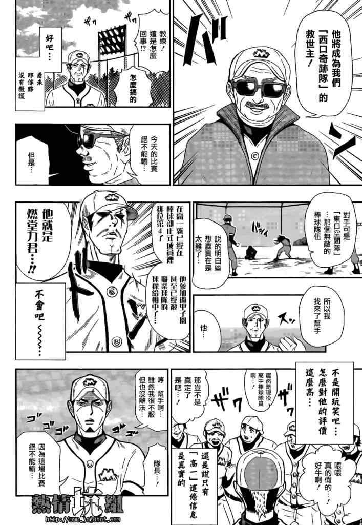 《齐木楠雄的灾难》漫画最新章节第话免费下拉式在线观看章节第【10】张图片