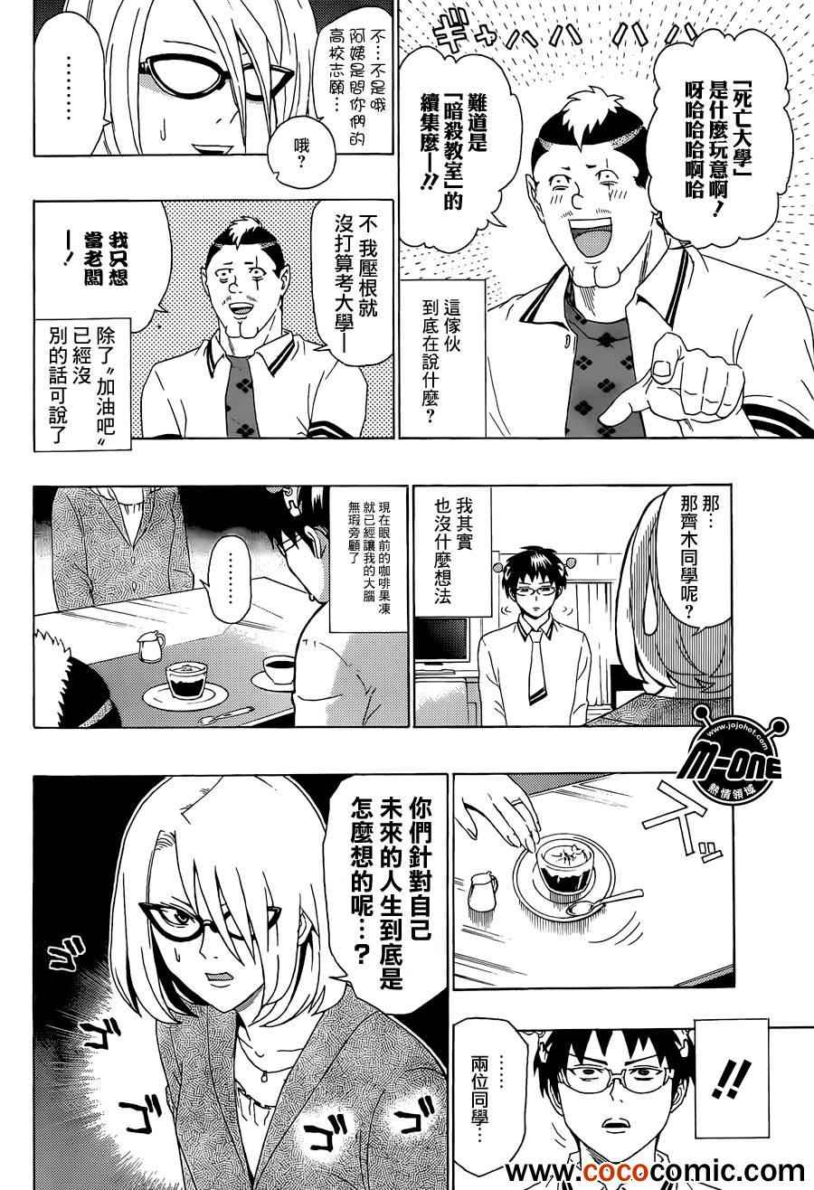 《齐木楠雄的灾难》漫画最新章节第51话免费下拉式在线观看章节第【13】张图片