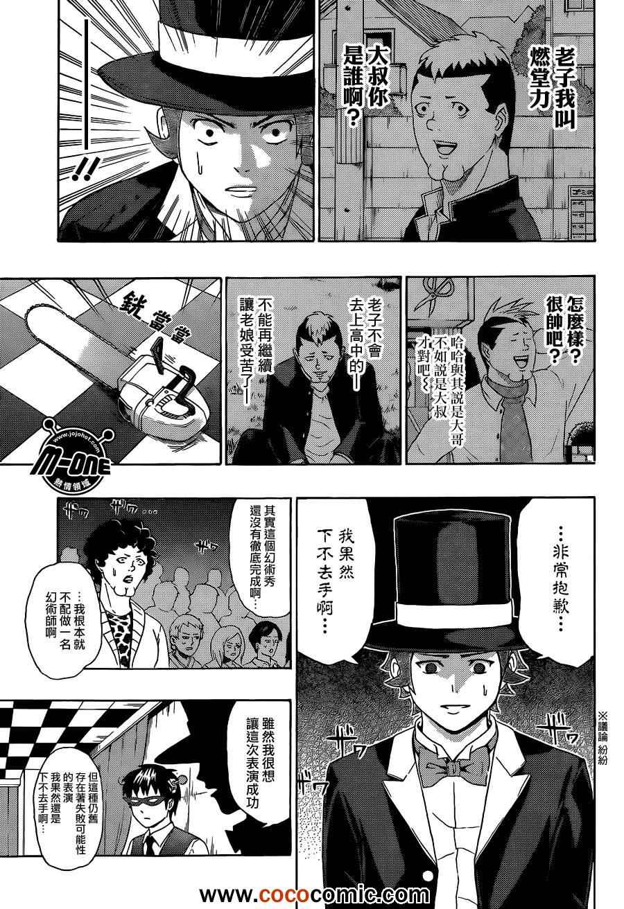 《齐木楠雄的灾难》漫画最新章节第46话免费下拉式在线观看章节第【15】张图片