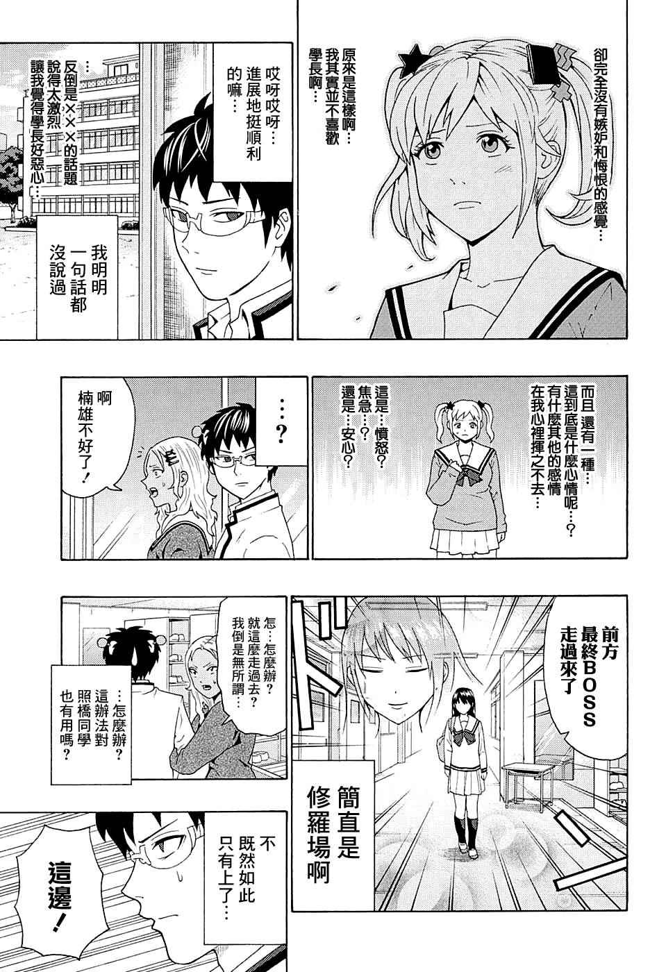 《齐木楠雄的灾难》漫画最新章节第181话免费下拉式在线观看章节第【11】张图片