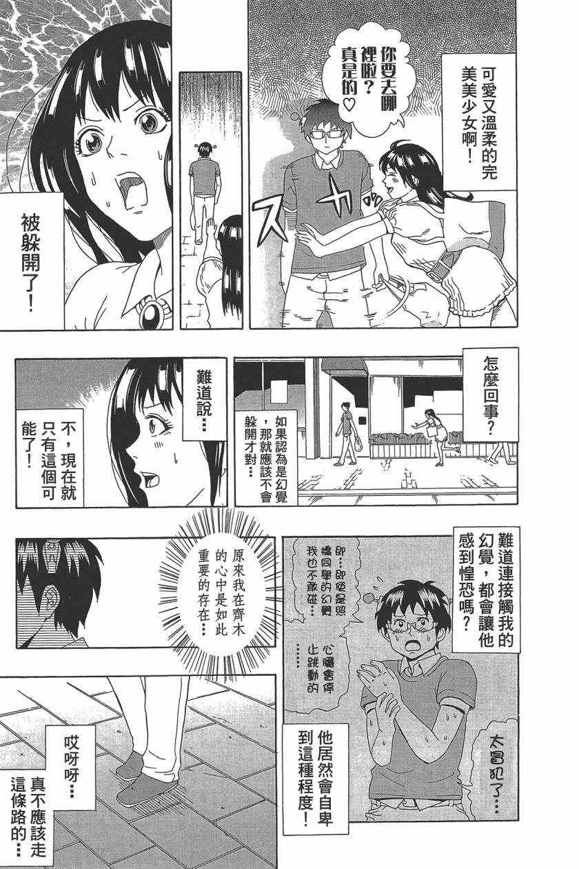 《齐木楠雄的灾难》漫画最新章节第2卷免费下拉式在线观看章节第【84】张图片