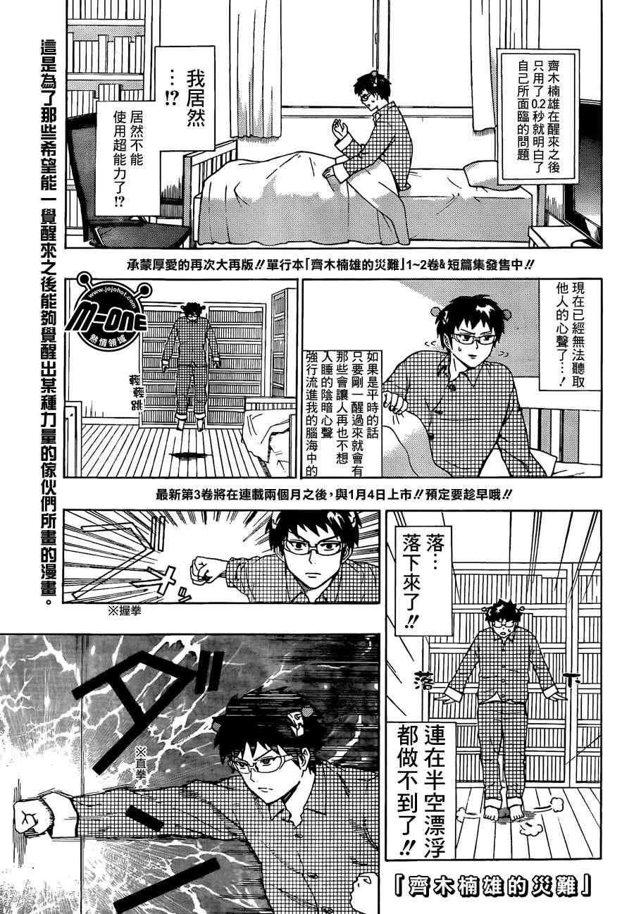 《齐木楠雄的灾难》漫画最新章节第31话免费下拉式在线观看章节第【1】张图片