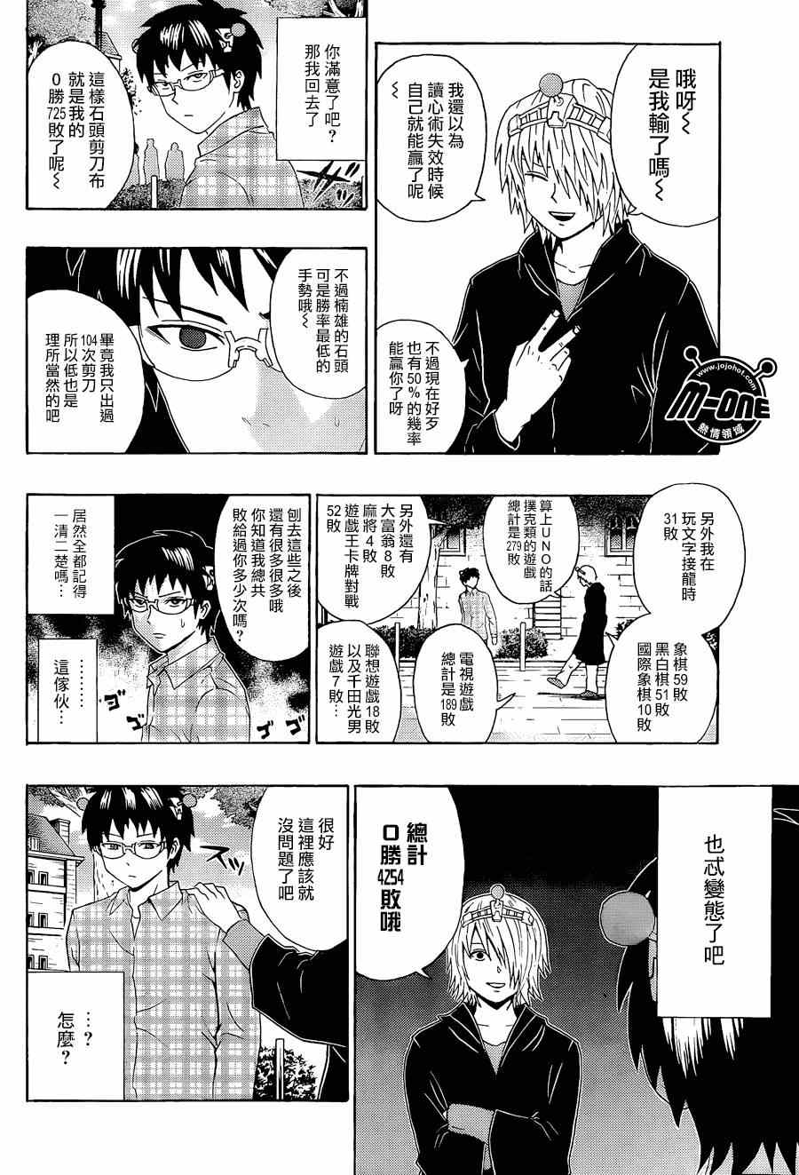 《齐木楠雄的灾难》漫画最新章节第105话免费下拉式在线观看章节第【8】张图片