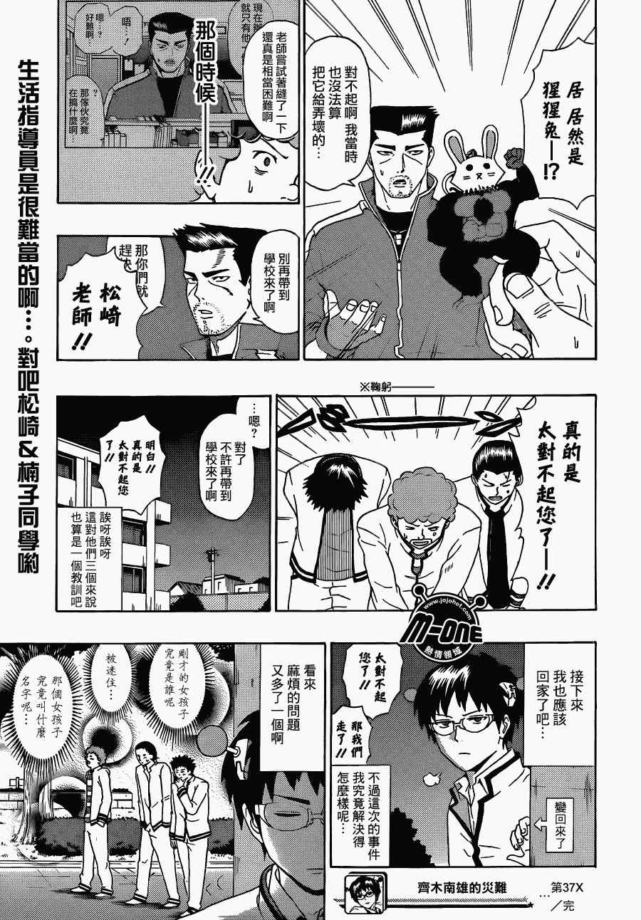 《齐木楠雄的灾难》漫画最新章节第37话免费下拉式在线观看章节第【15】张图片