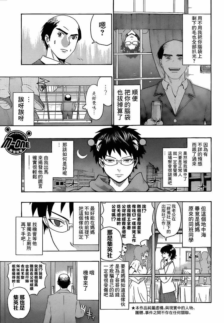 《齐木楠雄的灾难》漫画最新章节第133话免费下拉式在线观看章节第【11】张图片