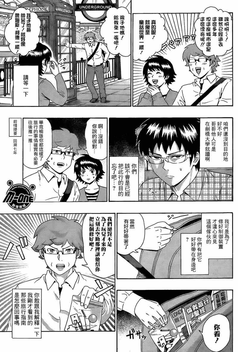 《齐木楠雄的灾难》漫画最新章节第104话免费下拉式在线观看章节第【3】张图片