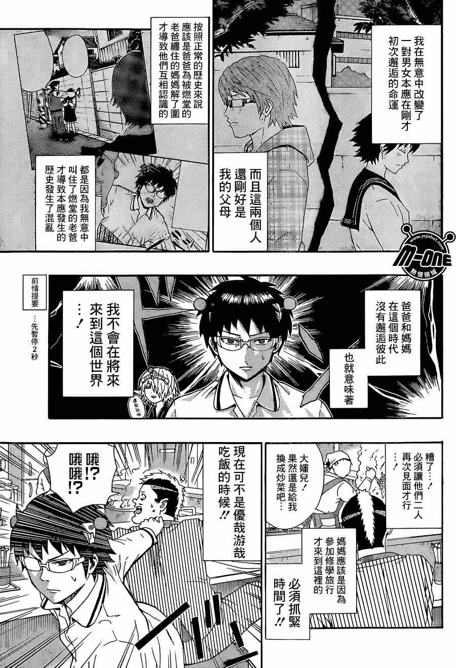 《齐木楠雄的灾难》漫画最新章节第125话免费下拉式在线观看章节第【3】张图片