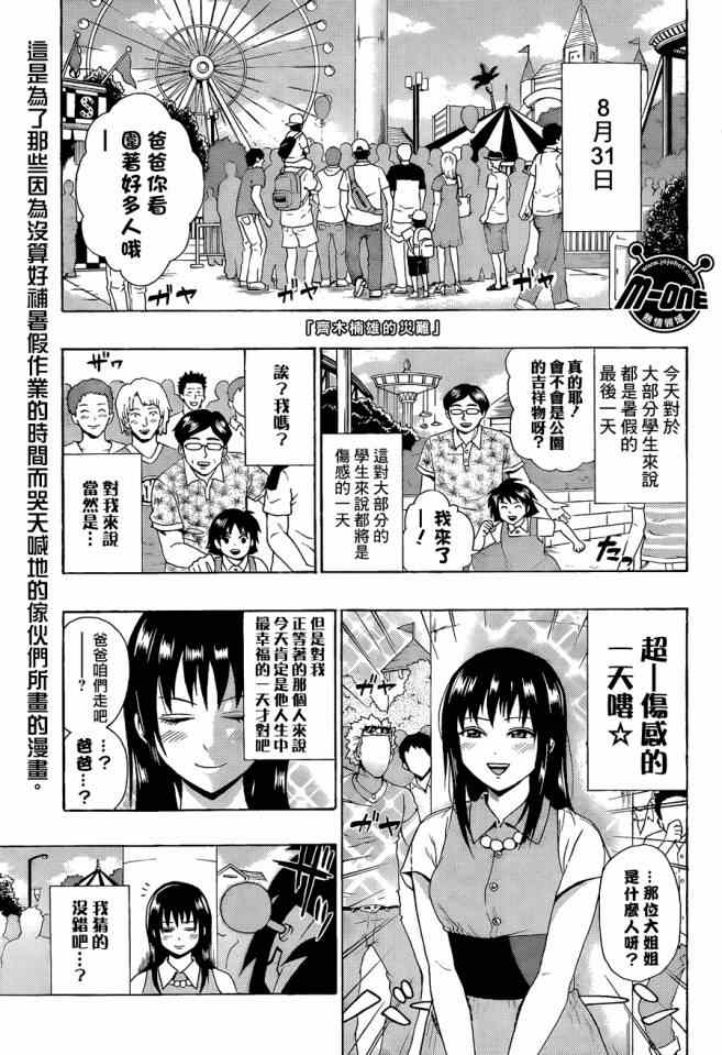 《齐木楠雄的灾难》漫画最新章节第113话免费下拉式在线观看章节第【1】张图片