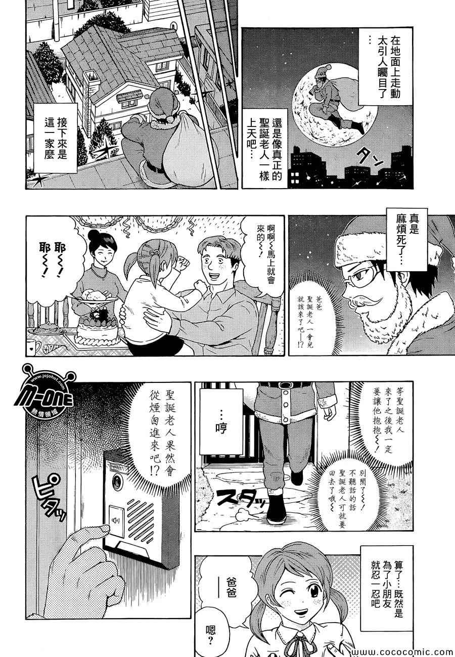 《齐木楠雄的灾难》漫画最新章节第81话免费下拉式在线观看章节第【8】张图片