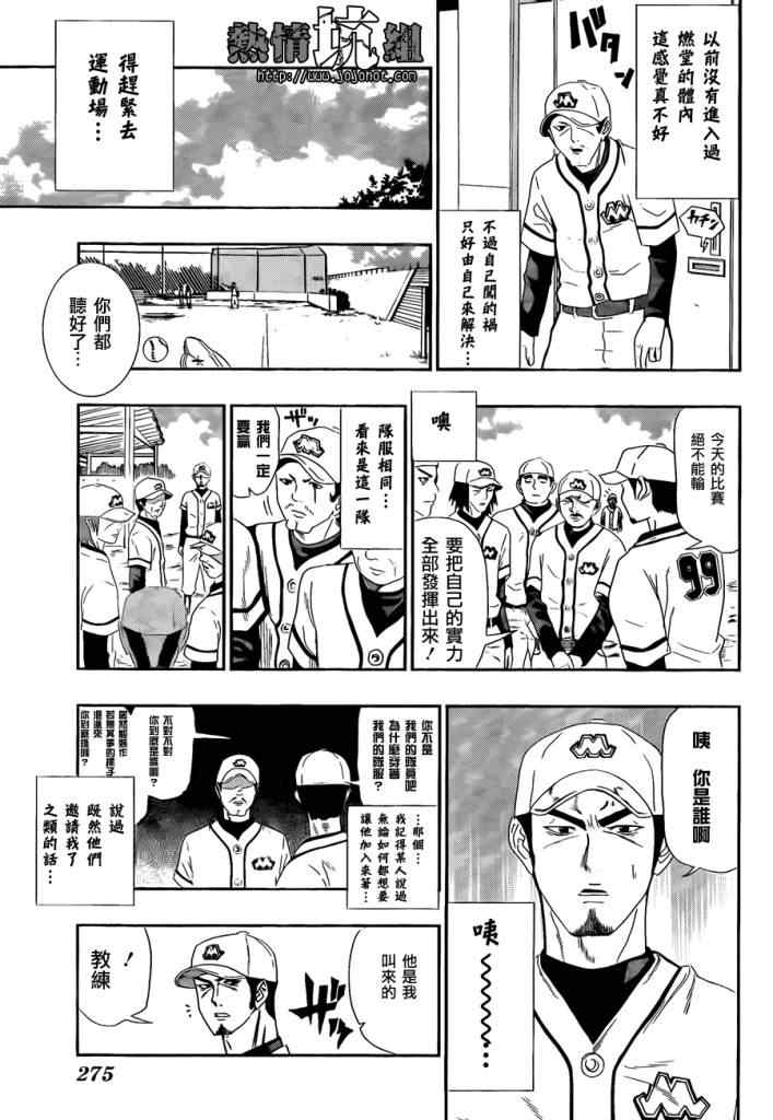 《齐木楠雄的灾难》漫画最新章节第话免费下拉式在线观看章节第【9】张图片