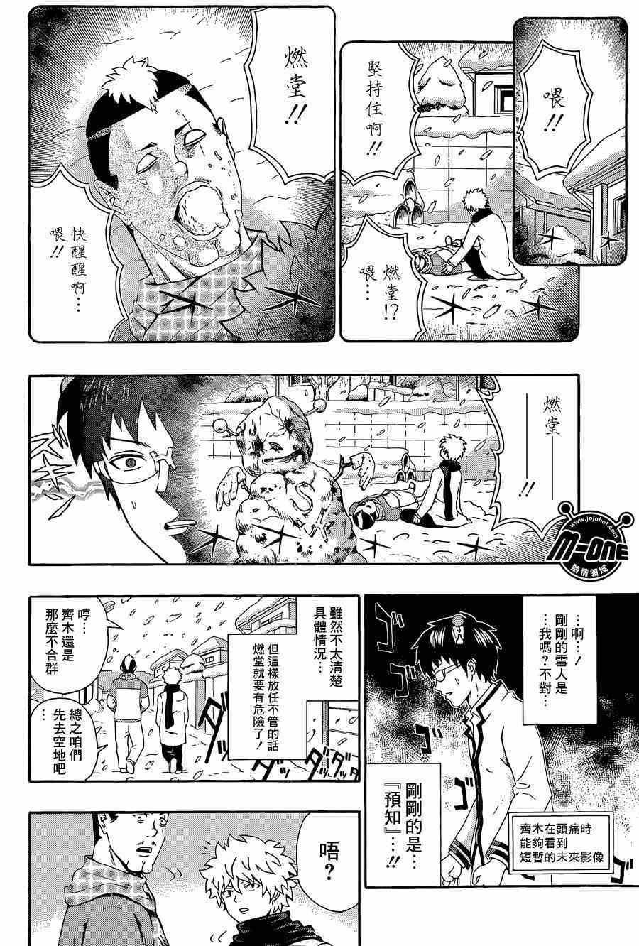 《齐木楠雄的灾难》漫画最新章节第132话免费下拉式在线观看章节第【6】张图片