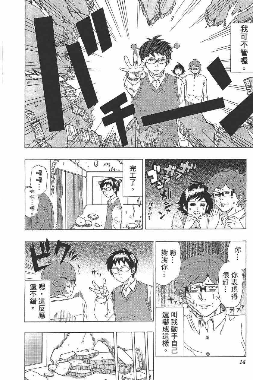 《齐木楠雄的灾难》漫画最新章节第2卷免费下拉式在线观看章节第【17】张图片