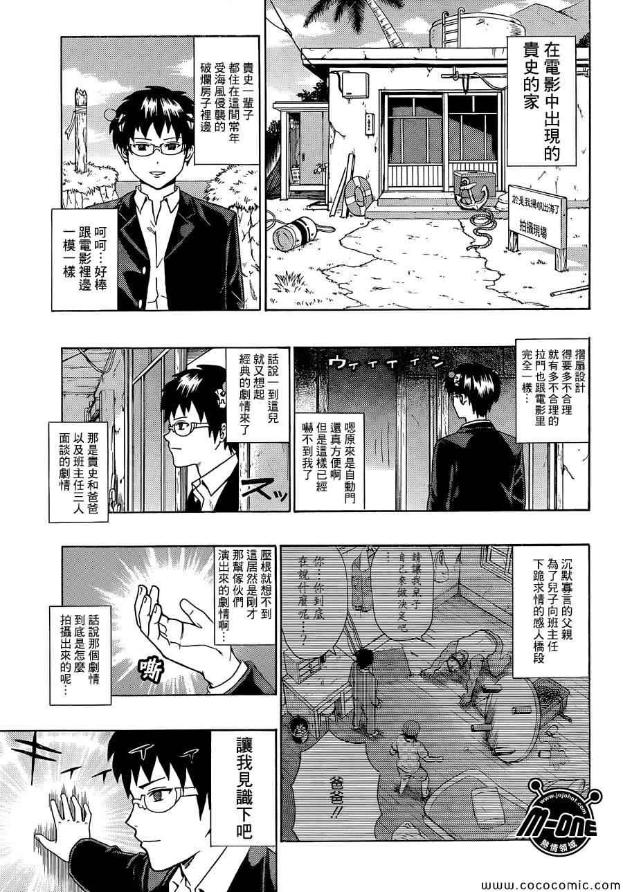 《齐木楠雄的灾难》漫画最新章节第88话免费下拉式在线观看章节第【9】张图片