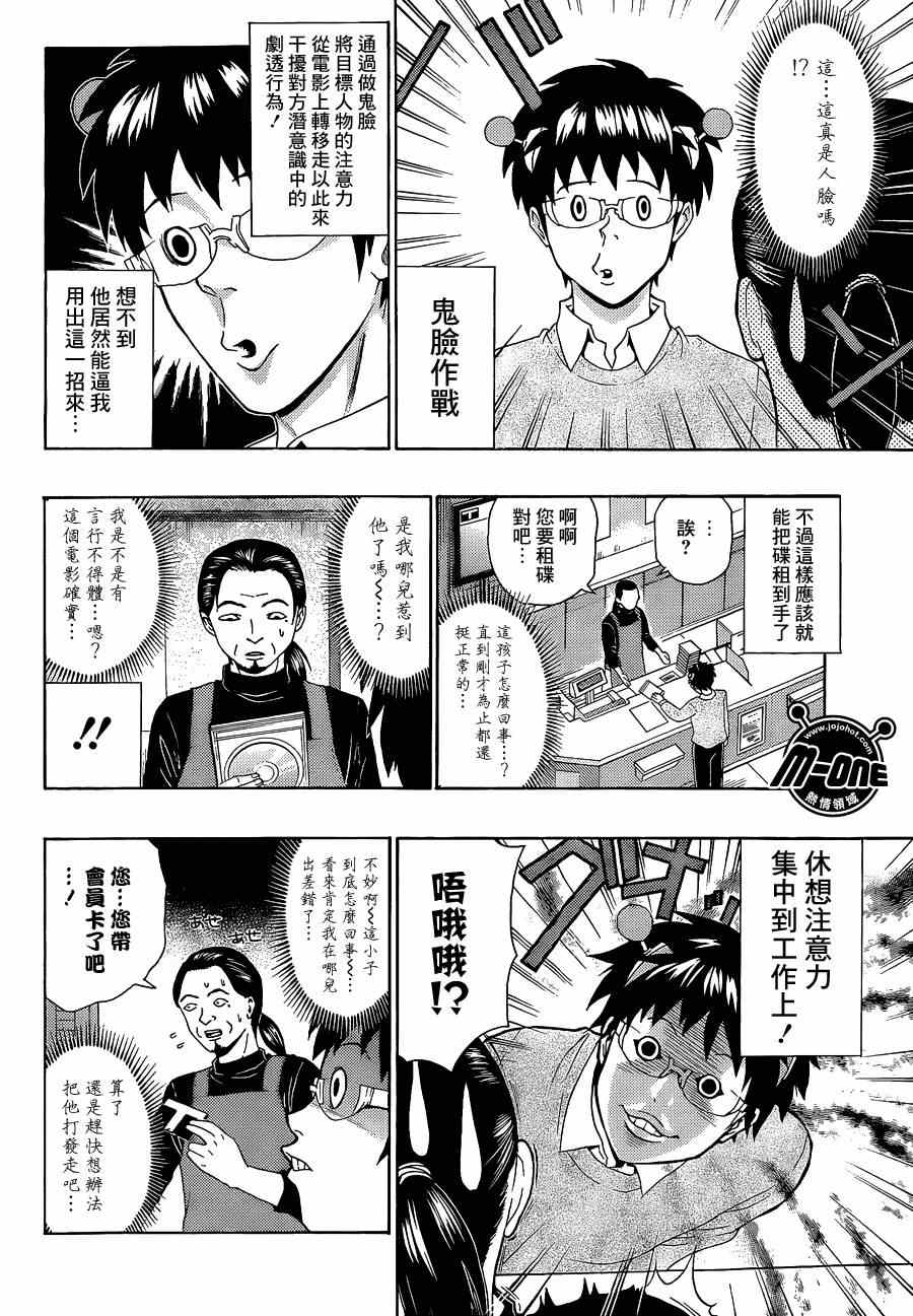 《齐木楠雄的灾难》漫画最新章节第118话免费下拉式在线观看章节第【10】张图片