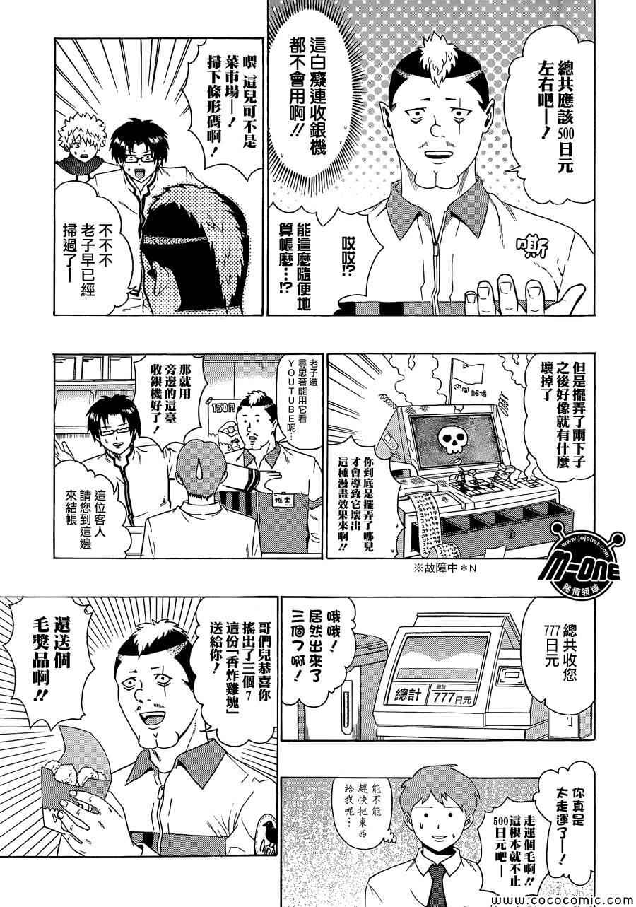 《齐木楠雄的灾难》漫画最新章节第86话免费下拉式在线观看章节第【5】张图片