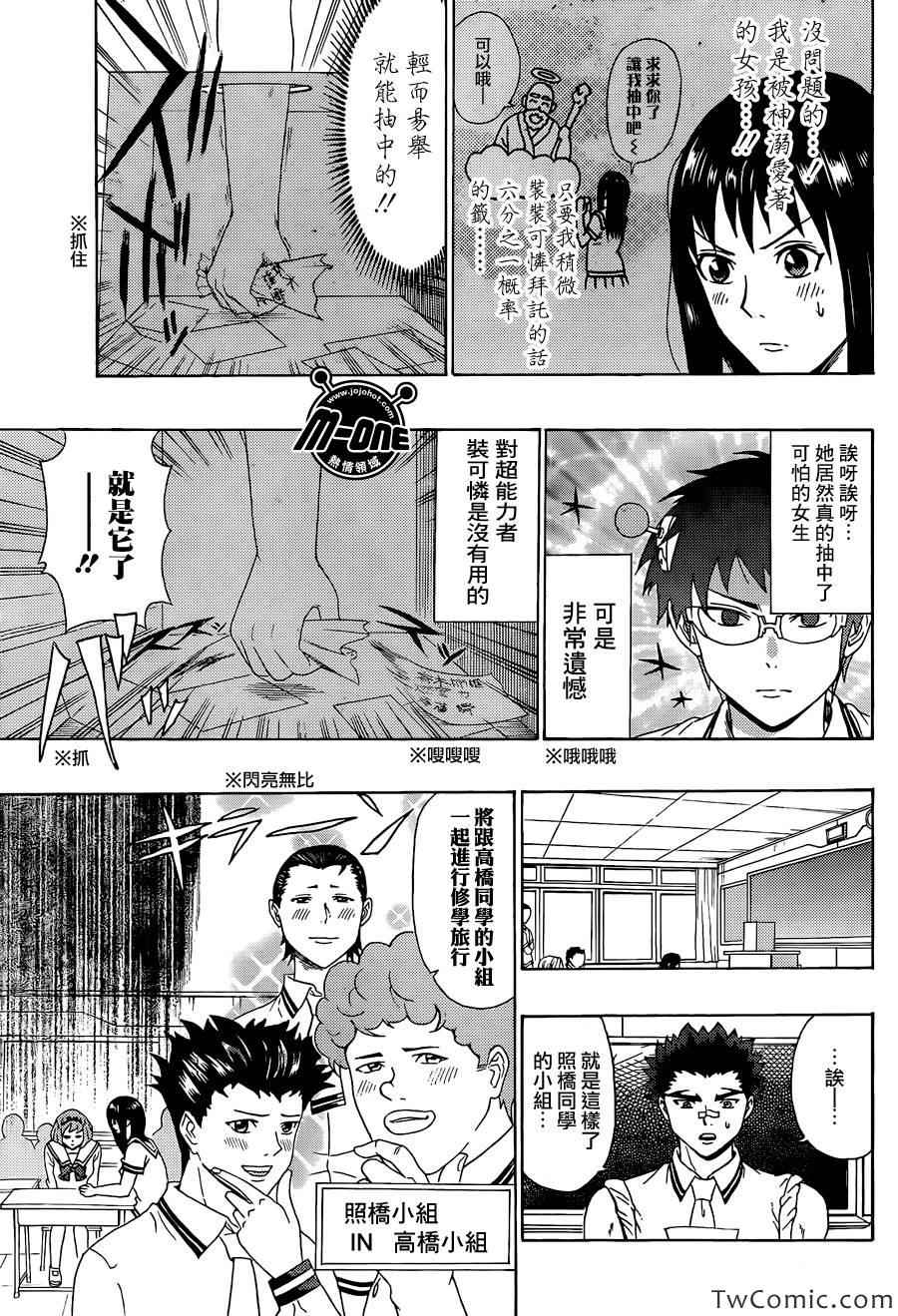 《齐木楠雄的灾难》漫画最新章节第55话免费下拉式在线观看章节第【7】张图片